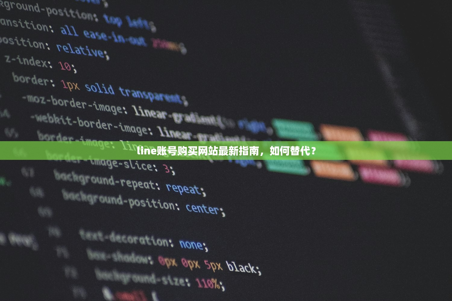 line账号购买网站最新指南,如何替代?