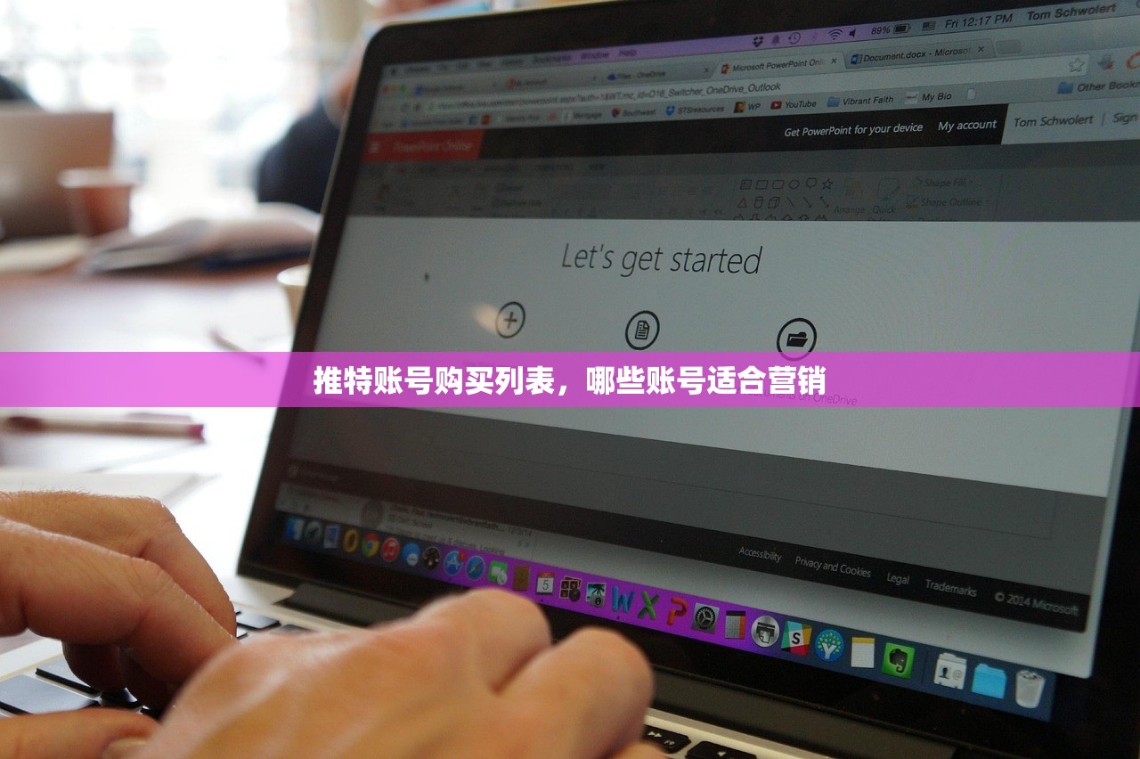 推特账号购买列表，哪些账号适合营销