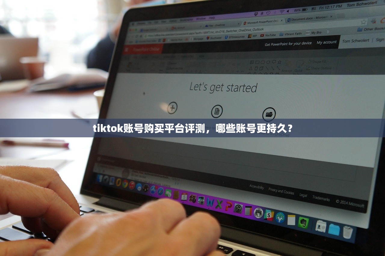 tiktok账号购买平台评测，哪些账号更持久？