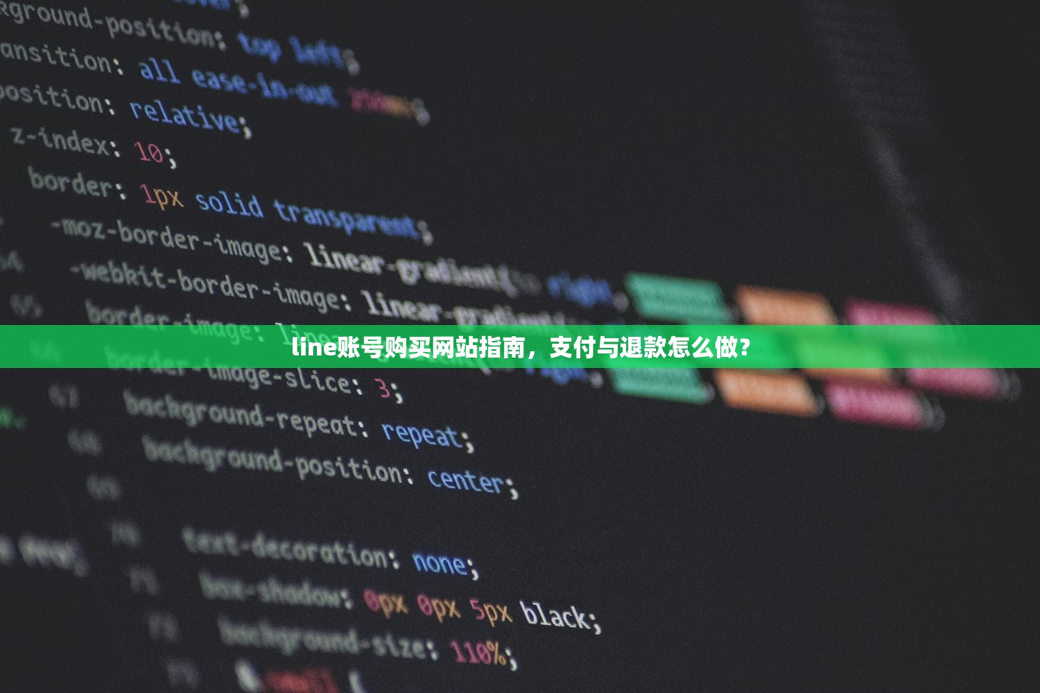 line账号购买网站指南,支付与退款怎么做?