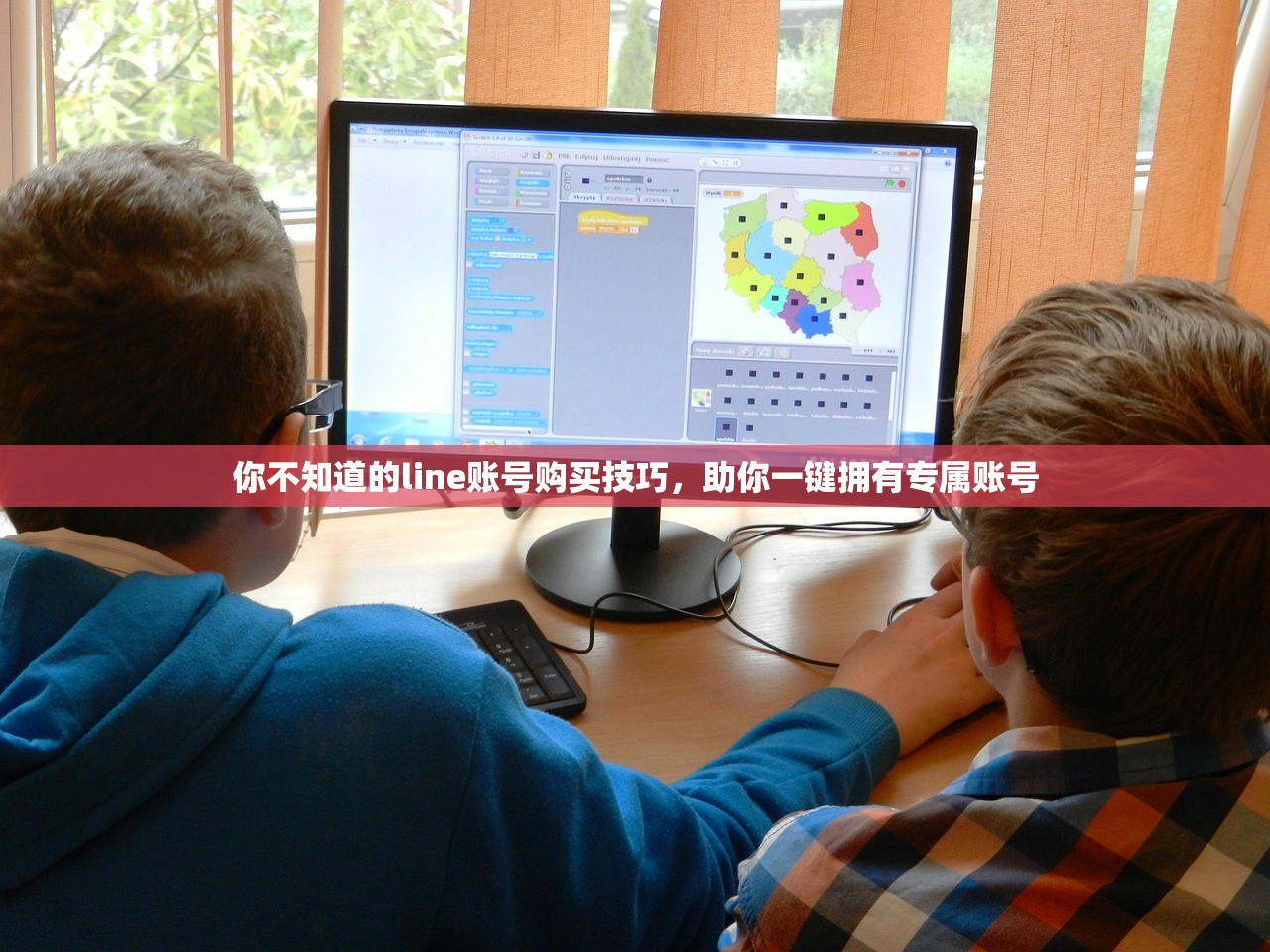 你不知道的line账号购买技巧,助你一键拥有专属账号